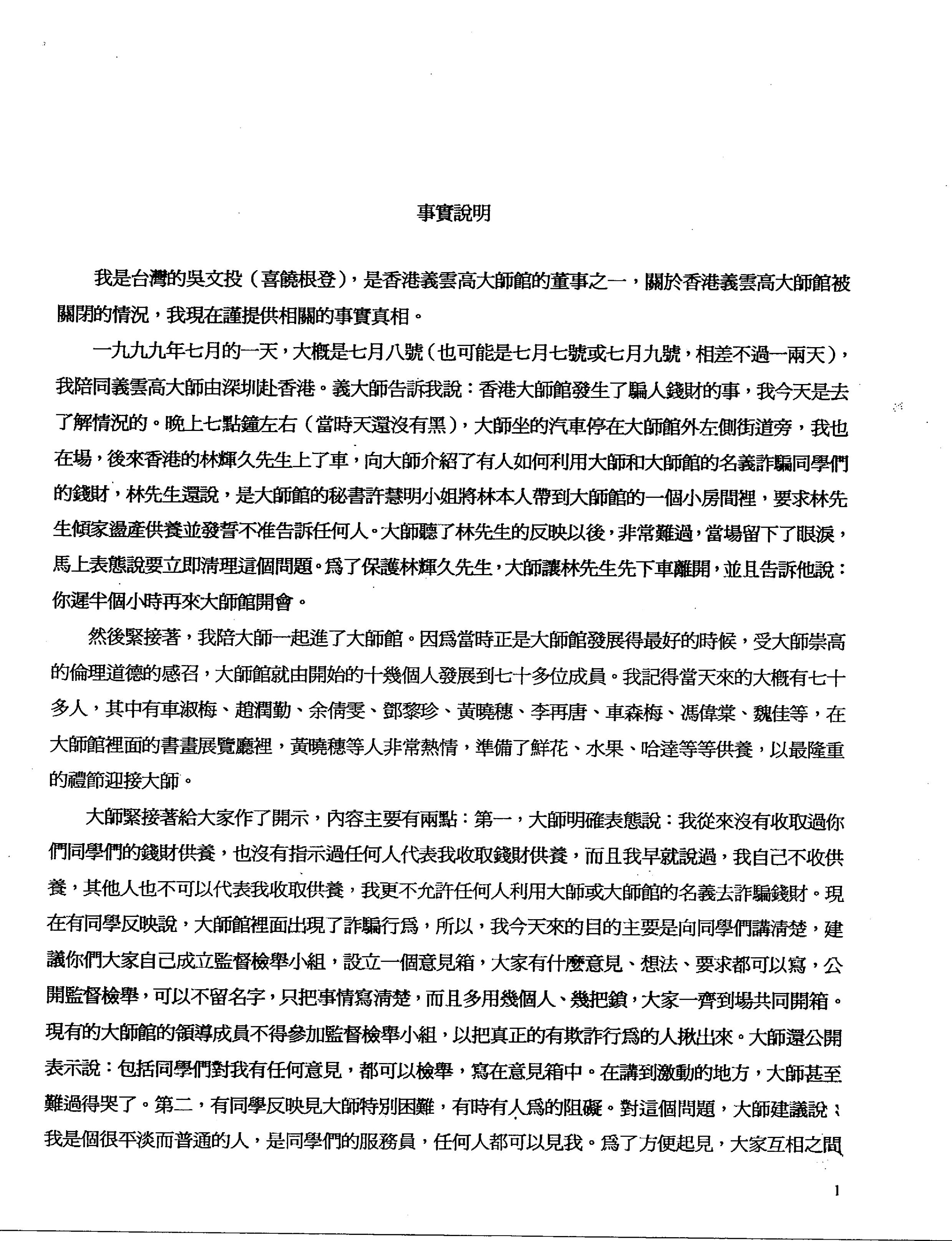 香港法院重判黄晓穗诈骗案 还第三世多杰羌佛清白 第6张