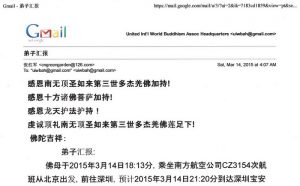 联合国际世界佛教总部(通告字第20150101号)一封来函的通告