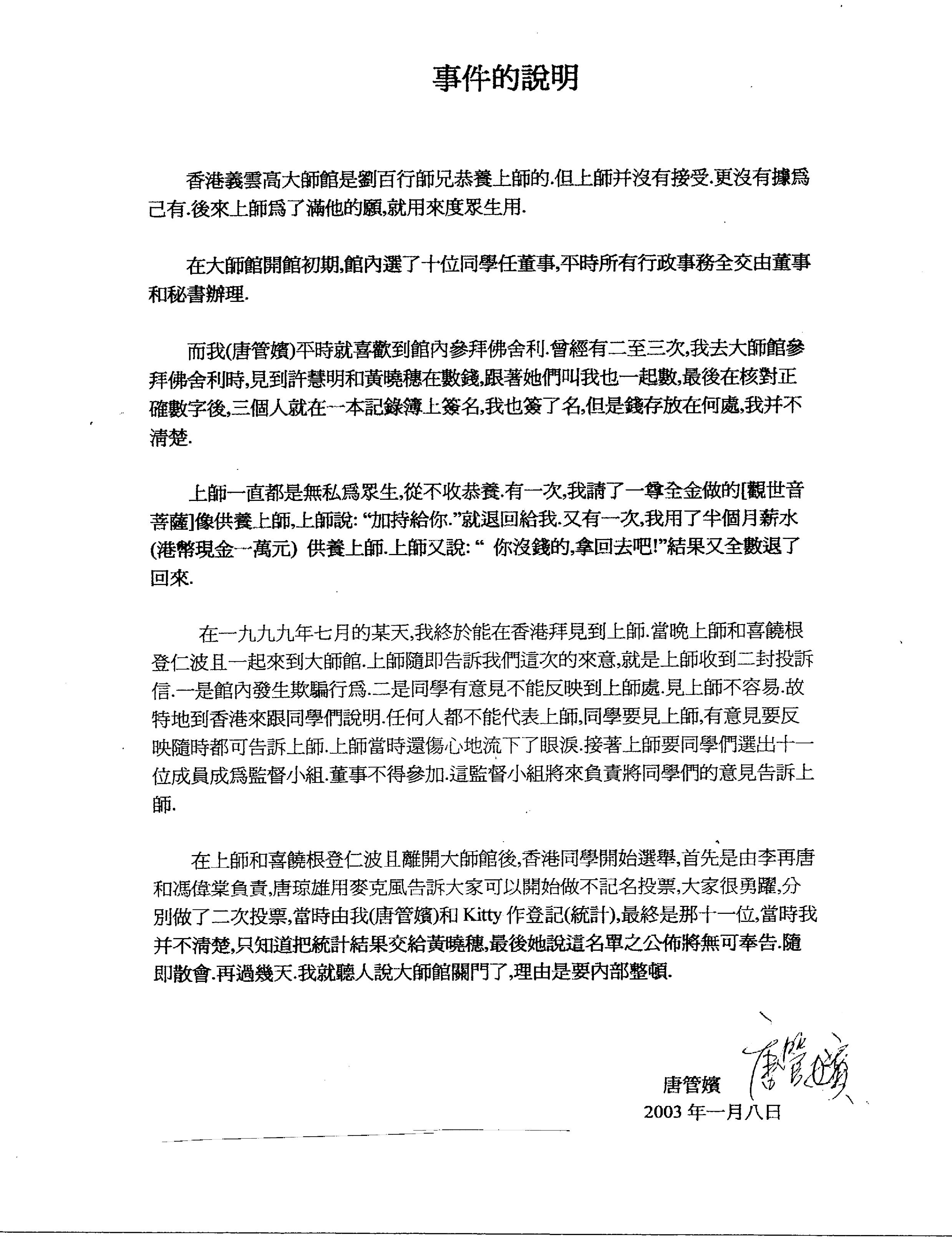香港法院重判黄晓穗诈骗案 还第三世多杰羌佛清白 第3张