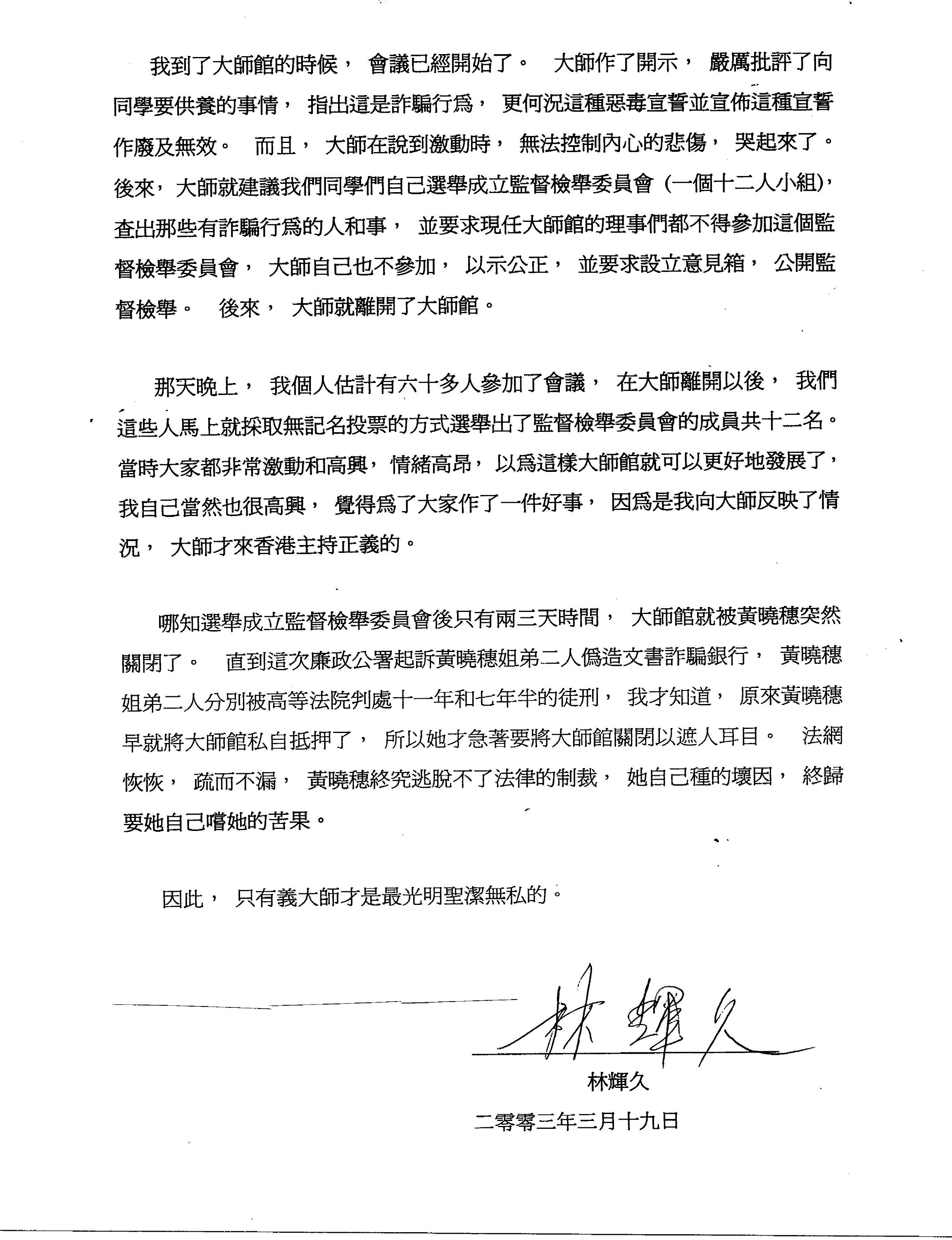 香港法院重判黄晓穗诈骗案 还第三世多杰羌佛清白 第9张