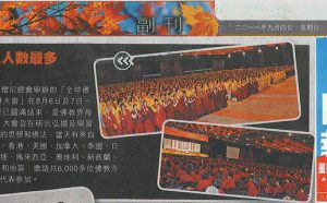 全球佛教闻法上师香港大会圆满成功举办