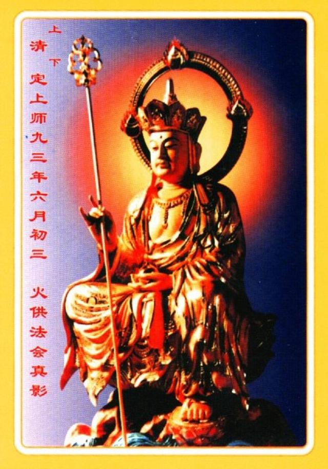 中国佛教第一高僧清定法师拜南无第三世多杰羌佛为师 第2张