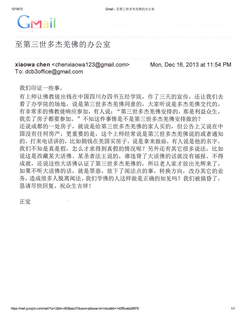 第三世多杰羌佛办公室 第二号来函印证 (12/19/2013)