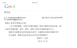 第三世多杰羌佛办公室 第五号来函印证 (12/22/2013)